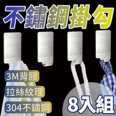 8入組不銹鋼無痕掛鉤 強力加粗 衣帽鉤 廚房門後免釘掛衣衛生間粘鉤 掛鉤橫桿掛鉤 不銹鋼掛鉤