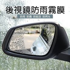 2片裝 汽車後視鏡防雨膜 車用防水防霧貼膜神器 納米高清