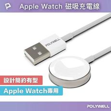 POLYWELL USB磁吸充電線 充電座 1米 適用Apple Watch iWatch 寶利威爾