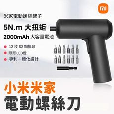小米 米家電動螺絲刀 螺絲起子 電動 螺絲