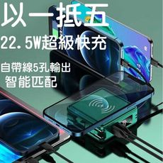 方型 22.5W超級快充行動電源 帶無線帶線行動電源 多合一行動電源15000mah 五合一