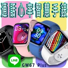 台灣保固 繁體 GW67 Plus 通話心率智慧手錶 LINE功能 無線充電 心率血氧運動智能手錶