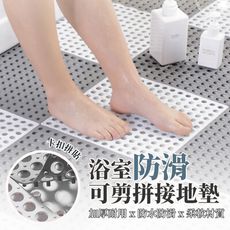 【JOEKI】浴室防滑拼接地墊 浴室防滑墊 PVC拼接地墊 淋浴墊 DIY隔水墊【WY0062】