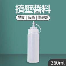 【JOEKI】360ML 擠壓醬料瓶 調料瓶 醬油瓶 擠醬瓶 調味瓶 調味罐 【CC0221】