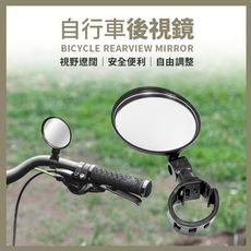 【JOEKI】自行車反光鏡 後視鏡 自行車後照鏡 反光鏡 照後鏡 腳踏車後照鏡【CY0046】