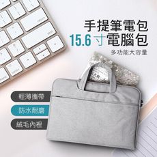【JOEKI】手提筆電包 電腦包 15吋 筆電包 手提包 防塵 防震 筆記型電腦包【3C0005】
