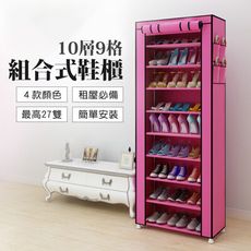 【JOEKI】10層 組合式鞋櫃 限宅配 簡易鞋櫃 防塵鞋櫃 4色可選【JJ0103】