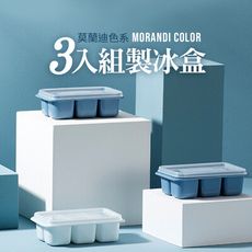 【JOEKI】3入組製冰盒 帶蓋製冰盒 密封製冰盒 按壓式製冰盒 製冰模具 【CC0214】