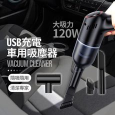 【JOEKI】USB充電車用吸塵器 車用吸塵器  手持式 迷你寵物毛髮吸塵器 【DZ0094】