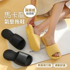 【JOEKI】 馬卡龍氣墊拖鞋 踩屎感厚底拖鞋 感高彈力拖鞋 防水止滑 超柔軟鞋 【JJ0142】