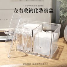 【JOEKI】透明壓克力 左右寶盒 旋轉 化妝品收納盒 首飾盒 整理盒 桌上收納【SN0081】