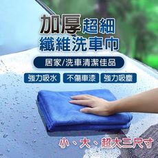 【JOEKI】特大款加厚洗車巾 60x160 超細纖維 擦車布 抹布 清潔 廚房 CY0004