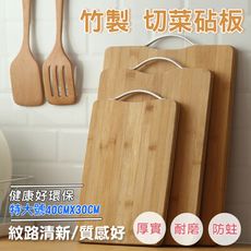 【JOEKI】現貨 竹製 竹木 砧板 切菜砧板 廚房切菜板 廚房用具【CC0089】