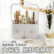 【JOEKI】大款賣場 網紅化妝品收納箱 化妝品 收納盒 保養品收納盒 手提化妝盒SN0374