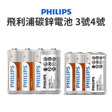 【JOEKI】Philips 碳鋅電池3/ 4號電池賣場 飛利浦電池 飛利浦 碳鋅【DZ0015】