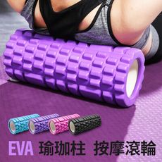 【JOEKI】瑜珈柱 按摩滾輪 EVA 瑜珈 按摩 滾輪 肌肉放鬆 健身按摩 運動器材【Y0202】