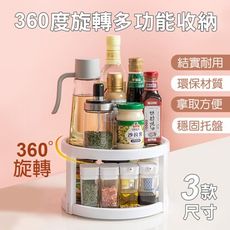 【JOEKI】廚房360度旋轉多功能收納 單層小號 旋轉托盤 多功能置物架 調料收納架【Z0202】