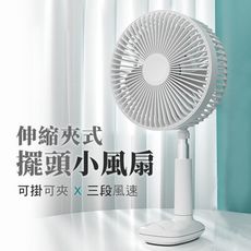 【JOEKI】伸縮夾式擺頭小風扇 隨身風扇 夾式電風扇 夾扇 電風扇 【DZ0053】