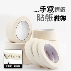 【JOEKI】1*50m 手寫標籤貼紙膠帶 易手撕 純色系列 標籤貼紙 白色貼紙WJ0169
