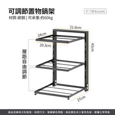 【JOEKI】可調節置物鍋架 高度可調 鍋具收納架 廚房收納架 鍋具收納層架 廚房置物架 廚房鍋架