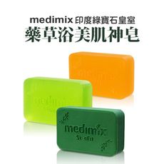 【JOEKI】medimix 印度綠寶石皇室藥草浴 香皂 美肌皂125g 草本【WS0017】