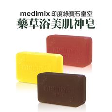 【JOEKI】medimix 印度綠寶石皇室藥草浴 香皂 美肌皂125g 【WS0017】