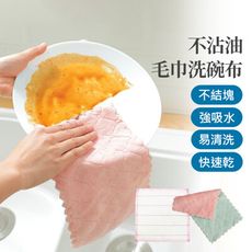 【JOEKI】珊瑚絨抹布 加厚 不沾油 洗碗布 超吸水 去汙 乾溼兩用 抹布  【CC0170】