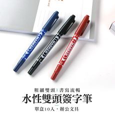 【JOEKI】水性 雙頭簽字筆 簽字筆 水性筆 雙頭 辦公室 事務用品 文具【WJ0008】