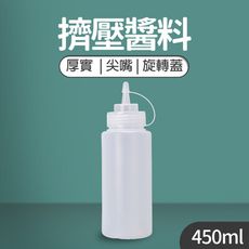 【JOEKI】450ML 擠壓醬料瓶 調料瓶 醬油瓶 擠醬瓶 調味瓶 調味罐 【CC0221】