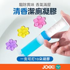 【JOEKI】馬桶除臭凝膠 清香除臭 除臭凝膠 清潔抑菌 芳香【WY0038】