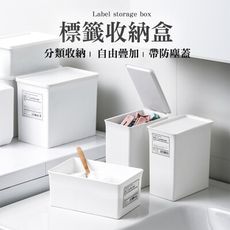 【JOEKI】大號賣場 標籤收納盒 有蓋收納盒 掀蓋收納盒 置物盒 【SN0135】
