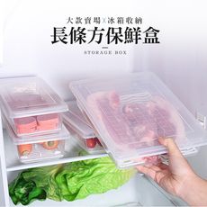 【JOEKI】大款翻蓋透明長方保鮮盒 保鮮盒 收納盒 魚盒 蔬果保鮮 冷藏 餐具收納【CC0145】