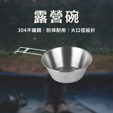 【JOEKI】露營碗 不鏽鋼碗 折疊碗  304不鏽鋼折疊碗 露營碗 露營用品 野炊【HW0050】