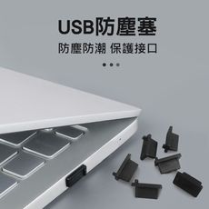 【JOEKI】USB 防塵塞 USB2.0 USB3.0 防塵蓋 電腦 筆電 插孔【C0102】