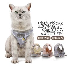 【JOEKI】寵物胸背帶 貓胸背帶 背心胸背帶 貓咪牽引繩【CW0044】