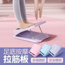 【JOEKI】新款 足底按摩 拉筋板 穴道按摩 可折疊 腳底按摩器 按摩 足筋板 【YD0003】