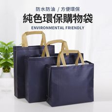 【JOEKI】環保購物袋 購物袋 環保袋 提袋 手提用 手提袋 購物袋 【JJ0358】