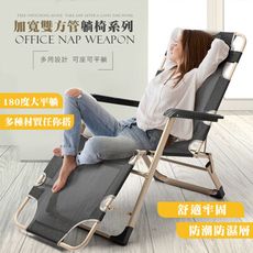 【JOEKI】折疊式休閒躺椅 加寬雙方管 透氣棉4D款 摺疊椅 躺椅 折疊床 戶外椅【A0203】