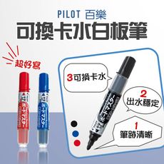 【JOEKI】百樂 Pilot 可換卡水白板筆 中字圓頭 白板筆 2.3mm 【WJ0064】