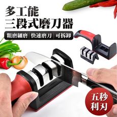 【JOEKI】三段不鏽鋼磨刀器 多功能 三段式  磨刀器 磨刀石 磨刀 剪刀 菜刀【F0807】