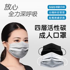 【JOEKI】四層活性碳口罩 熔噴布口罩 一次性口罩【Y9901】