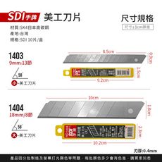 【JOEKI】大號美工刀片賣場 SDI手牌 美工刀片 高品質美工刀片 碳鋼刀片 【WJ0078】