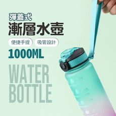 【JOEKI】1000ml 漸層水壺 大容量水壺 磨砂 漸變水壺 運動水壺 【CC0232】
