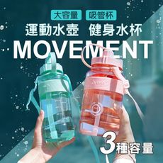 【JOEKI】運動水壺 1000ML 健身水杯 大容量水壺 健身吸管水壺【CC0138】