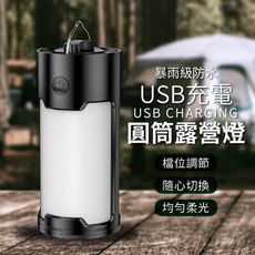 【JOEKI】USB充電圓筒露營燈 戶外露營燈 USB 圓筒露營燈 露營燈 【DZ0154】