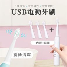 【JOEKI】USB電動牙刷  牙刷 電動牙刷 成人軟毛牙刷 牙齒清潔 刷牙潔牙【DZ0045】