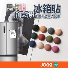 【JOEKI】馬卡龍拍立得冰箱貼 強力磁貼 ins風 可愛迷你冰箱貼 半圓磁性留言貼 JJ0810