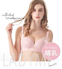 LadyMe 母愛-櫻花粉 / 哺乳專用 - 無鋼圈內衣成套-多國專利技術