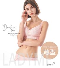 LadyMe 醉戀舒波-粉色 / 竹炭抗菌 - 無鋼圈內衣成套-多國專利技術