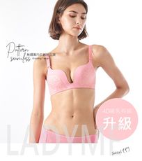 LadyMe 炫紋新藝-粉色 / 4D隆乳杯 - 無鋼圈內衣成套-多國專利技術